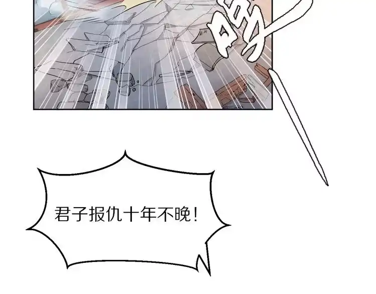 《一生一世笑苍穹》第5话 再次偶遇美男子 第55页