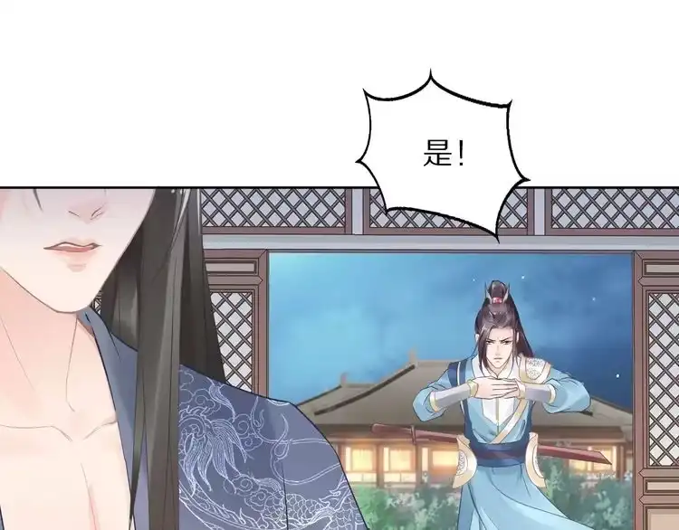 《一生一世笑苍穹》第5话 再次偶遇美男子 第51页