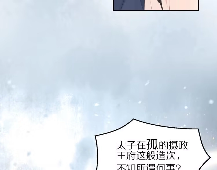 《一生一世笑苍穹》第5话 再次偶遇美男子 第24页