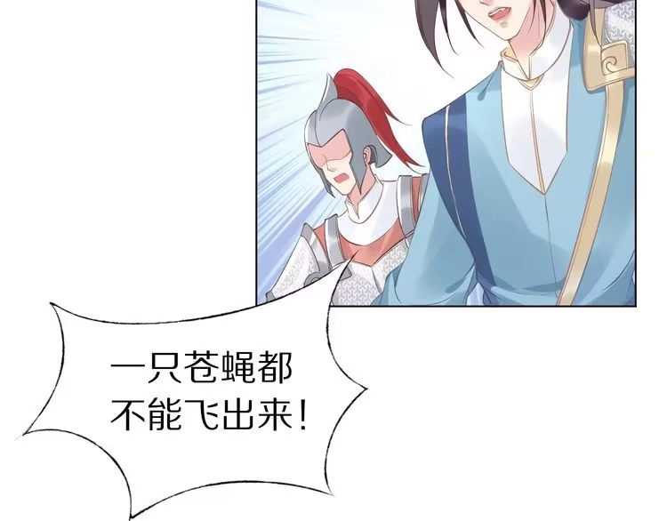 《一生一世笑苍穹》第5话 再次偶遇美男子 第81页