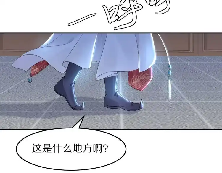 《一生一世笑苍穹》第5话 再次偶遇美男子 第85页
