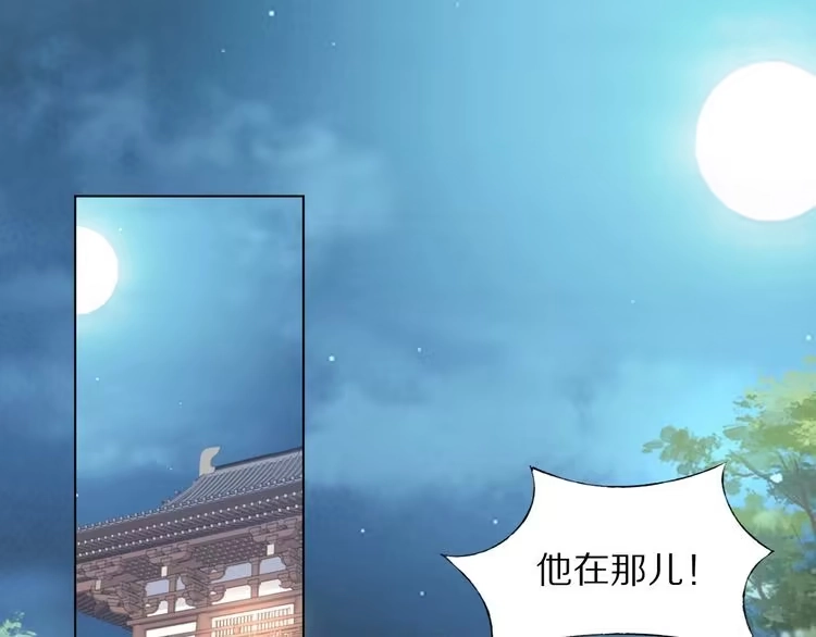 《一生一世笑苍穹》第5话 再次偶遇美男子 第65页