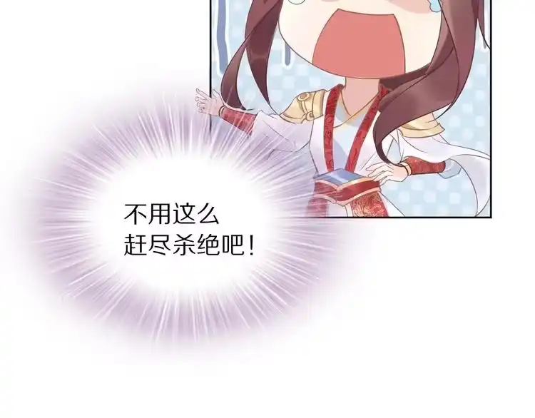 《一生一世笑苍穹》第5话 再次偶遇美男子 第53页