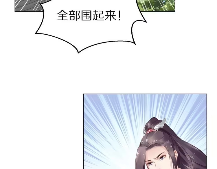 《一生一世笑苍穹》第5话 再次偶遇美男子 第80页