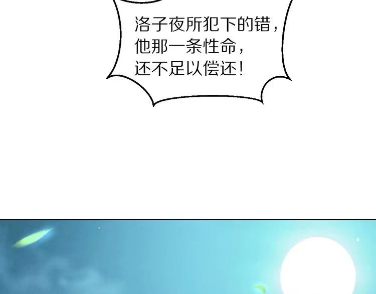 《一生一世笑苍穹》第5话 再次偶遇美男子 第61页