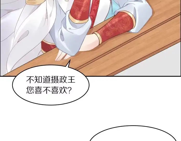 《一生一世笑苍穹》第5话 再次偶遇美男子 第32页