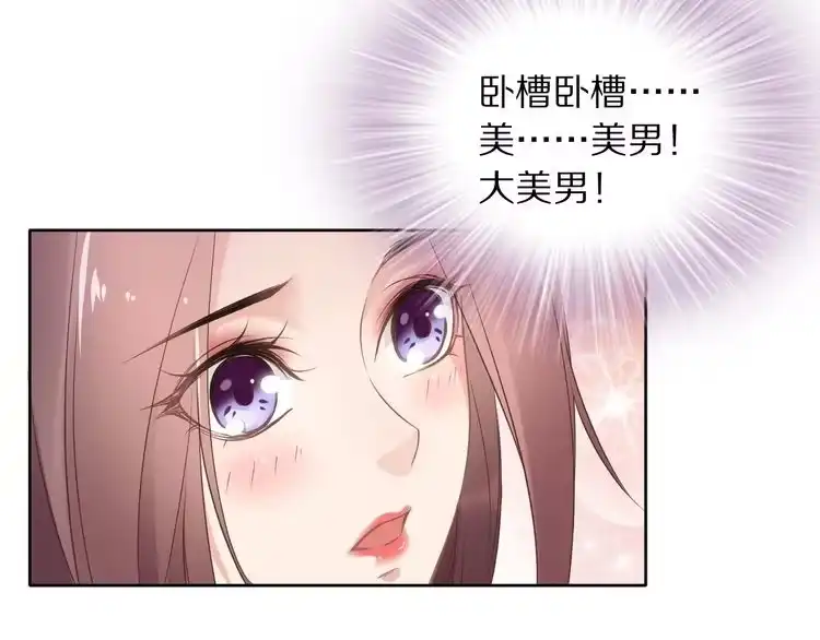 《一生一世笑苍穹》第5话 再次偶遇美男子 第10页