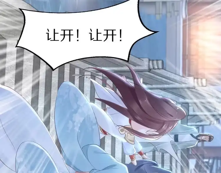 《一生一世笑苍穹》第5话 再次偶遇美男子 第73页