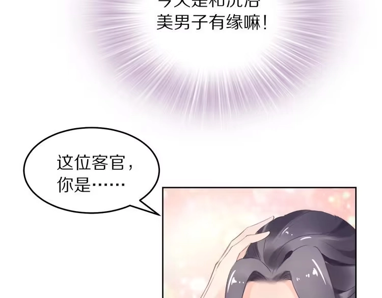 《一生一世笑苍穹》第5话 再次偶遇美男子 第93页