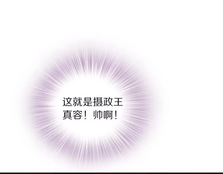 《一生一世笑苍穹》第5话 再次偶遇美男子 第29页