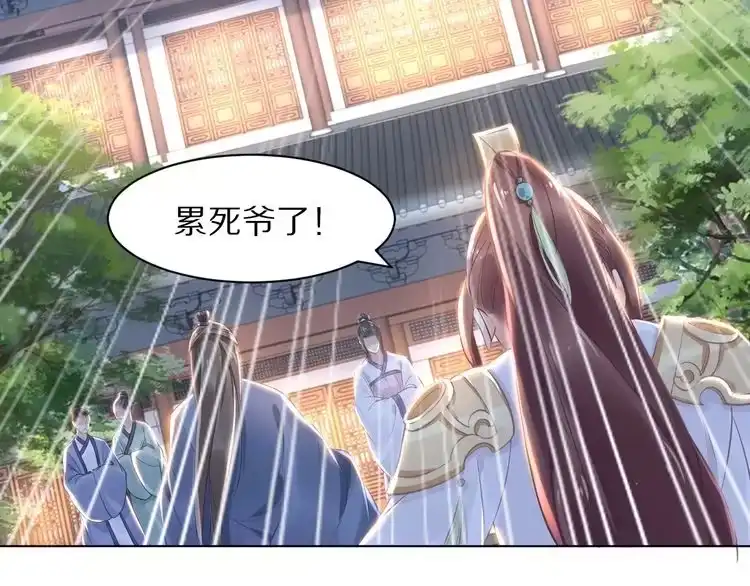 《一生一世笑苍穹》第5话 再次偶遇美男子 第70页