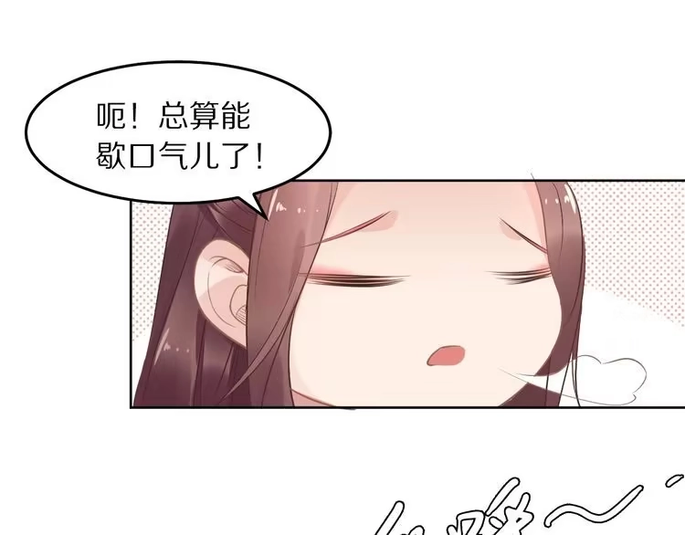 《一生一世笑苍穹》第5话 再次偶遇美男子 第84页