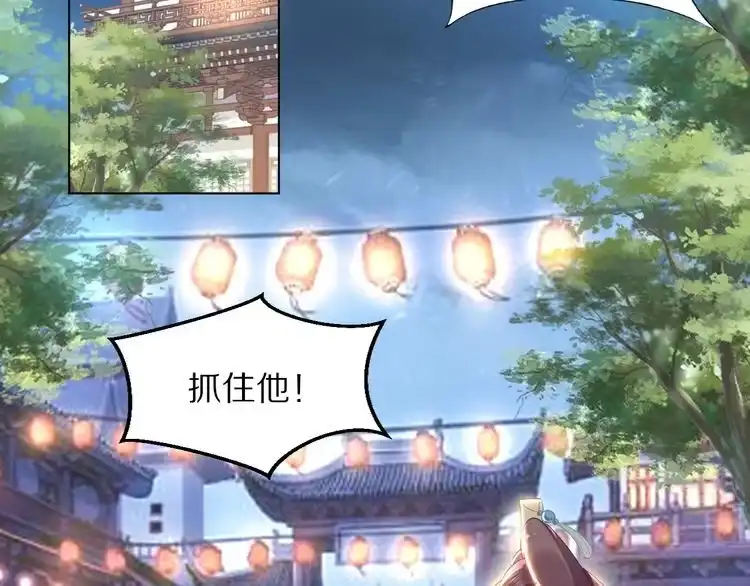 《一生一世笑苍穹》第5话 再次偶遇美男子 第66页