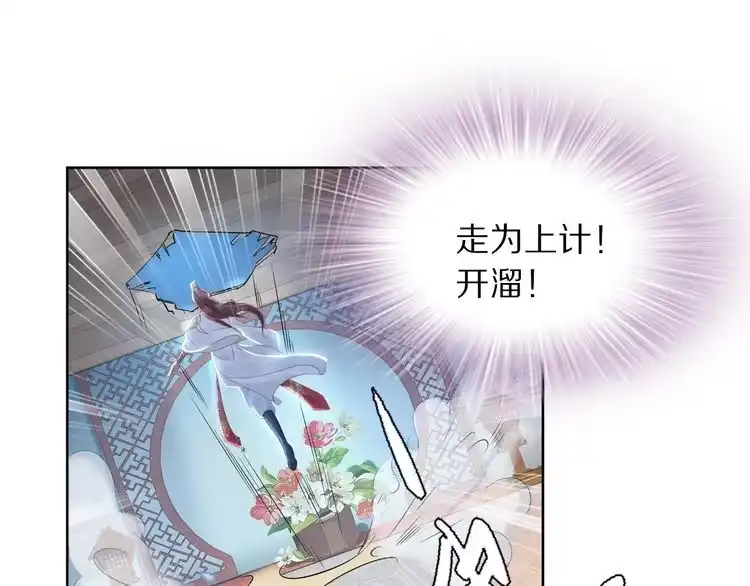 《一生一世笑苍穹》第5话 再次偶遇美男子 第54页