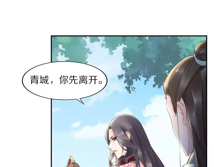 《一生一世笑苍穹》第50话 只为留在你身边 第46页