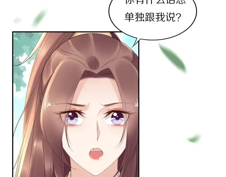 《一生一世笑苍穹》第50话 只为留在你身边 第51页