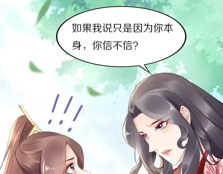 《一生一世笑苍穹》第50话 只为留在你身边 第60页