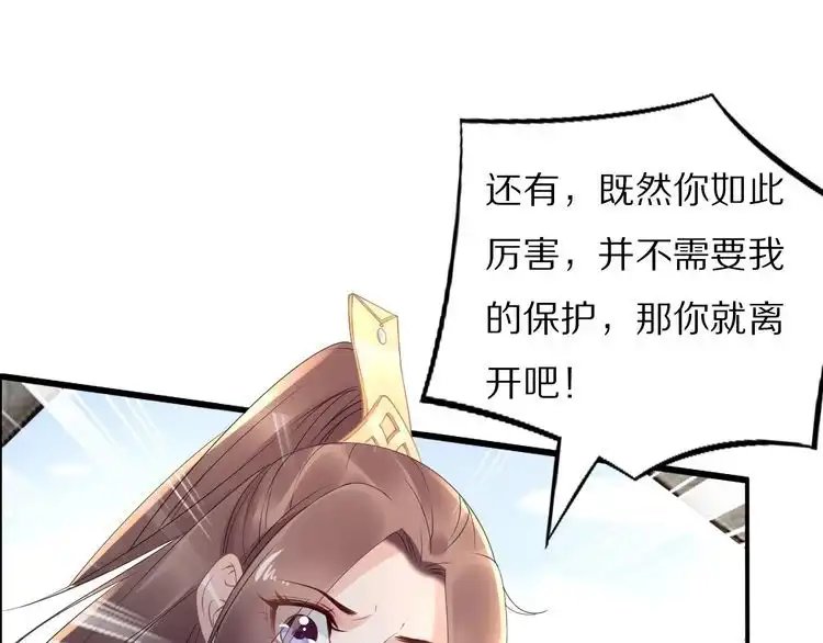 《一生一世笑苍穹》第50话 只为留在你身边 第34页