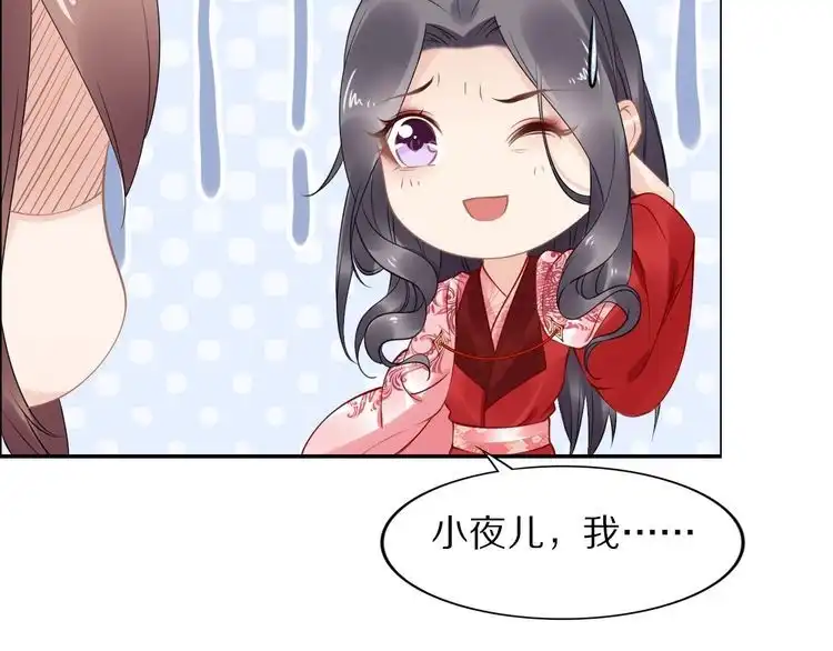 《一生一世笑苍穹》第50话 只为留在你身边 第84页