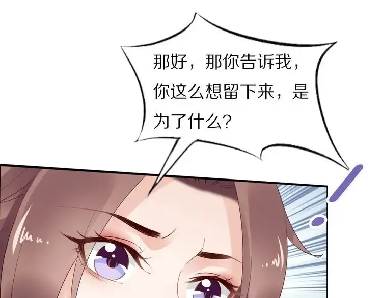《一生一世笑苍穹》第50话 只为留在你身边 第54页