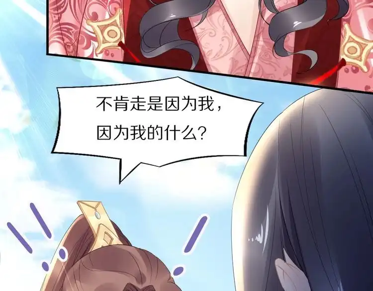 《一生一世笑苍穹》第50话 只为留在你身边 第58页