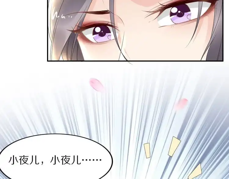 《一生一世笑苍穹》第50话 只为留在你身边 第70页