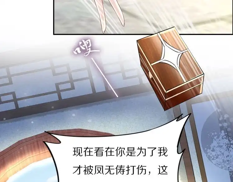 《一生一世笑苍穹》第50话 只为留在你身边 第30页