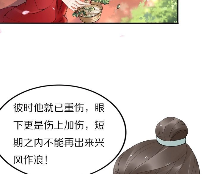 《一生一世笑苍穹》第50话 只为留在你身边 第14页