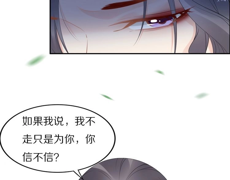 《一生一世笑苍穹》第50话 只为留在你身边 第56页