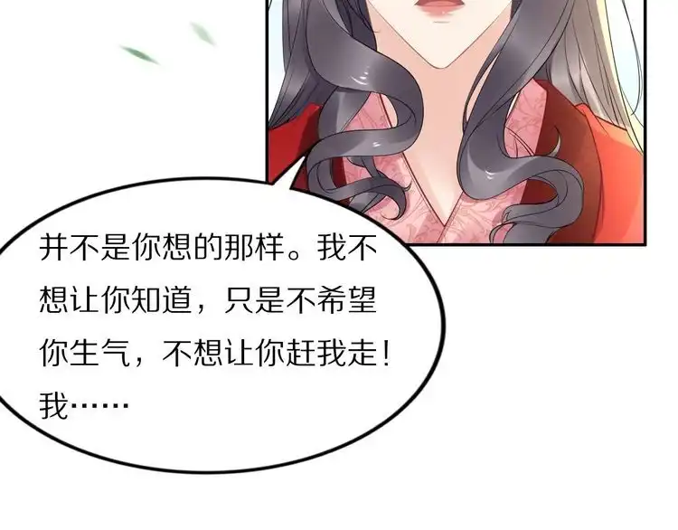 《一生一世笑苍穹》第50话 只为留在你身边 第53页