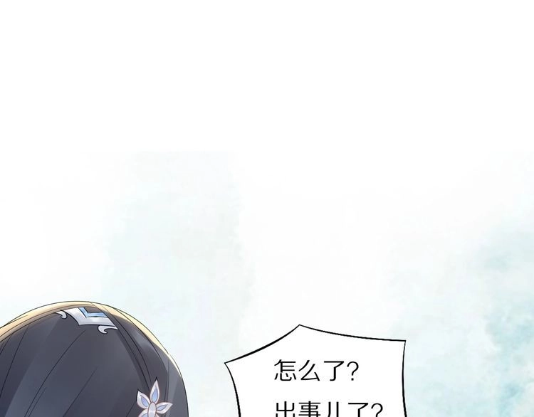 《一生一世笑苍穹》第50话 只为留在你身边 第86页
