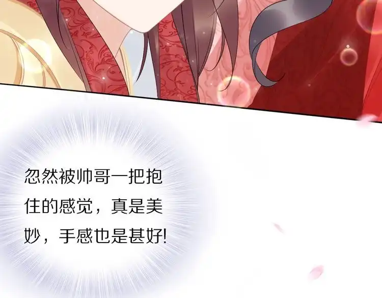 《一生一世笑苍穹》第50话 只为留在你身边 第75页