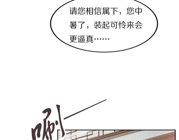 《一生一世笑苍穹》第51话 热到中暑的摄政王 第27页