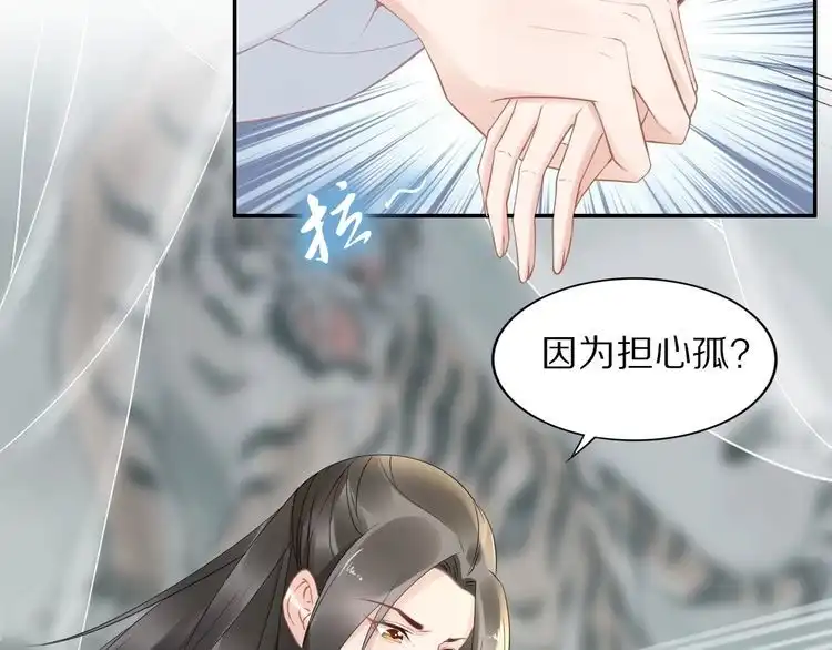 《一生一世笑苍穹》第51话 热到中暑的摄政王 第72页