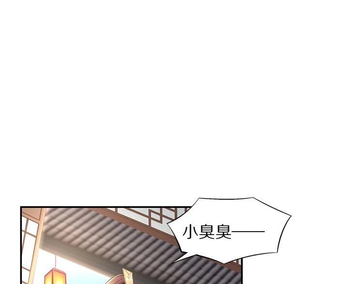 《一生一世笑苍穹》第51话 热到中暑的摄政王 第53页