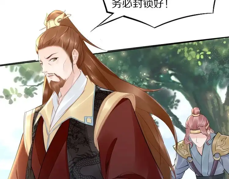 《一生一世笑苍穹》第51话 热到中暑的摄政王 第42页