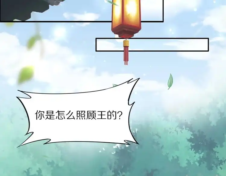 《一生一世笑苍穹》第51话 热到中暑的摄政王 第6页