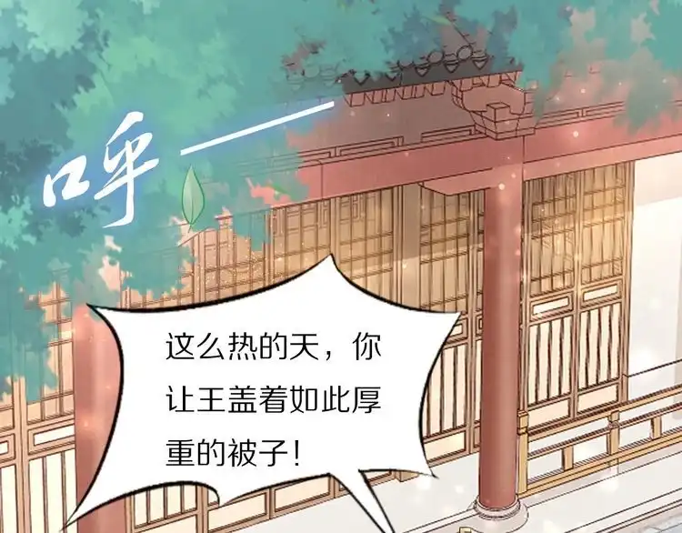 《一生一世笑苍穹》第51话 热到中暑的摄政王 第7页