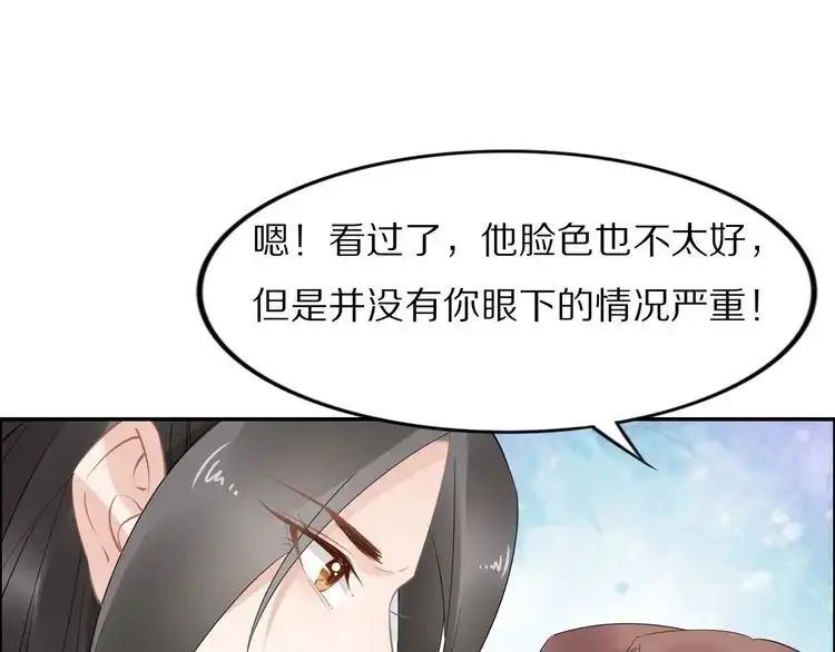 《一生一世笑苍穹》第51话 热到中暑的摄政王 第77页