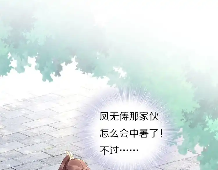 《一生一世笑苍穹》第51话 热到中暑的摄政王 第49页