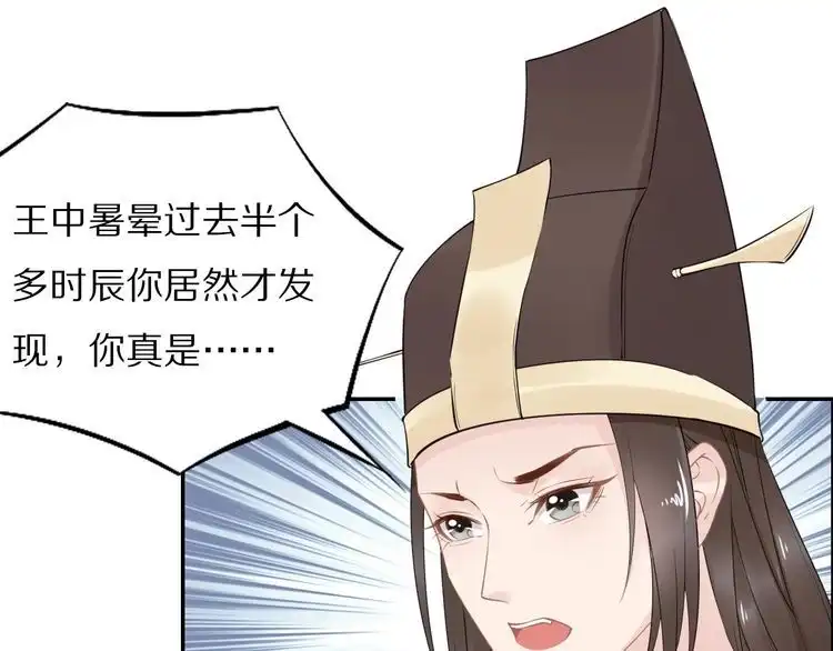 《一生一世笑苍穹》第51话 热到中暑的摄政王 第9页