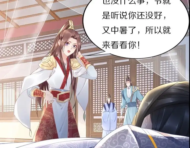 《一生一世笑苍穹》第51话 热到中暑的摄政王 第60页