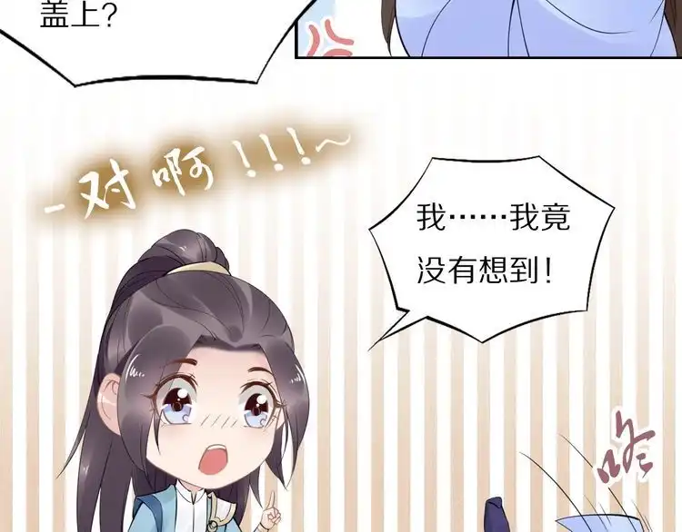 《一生一世笑苍穹》第51话 热到中暑的摄政王 第14页