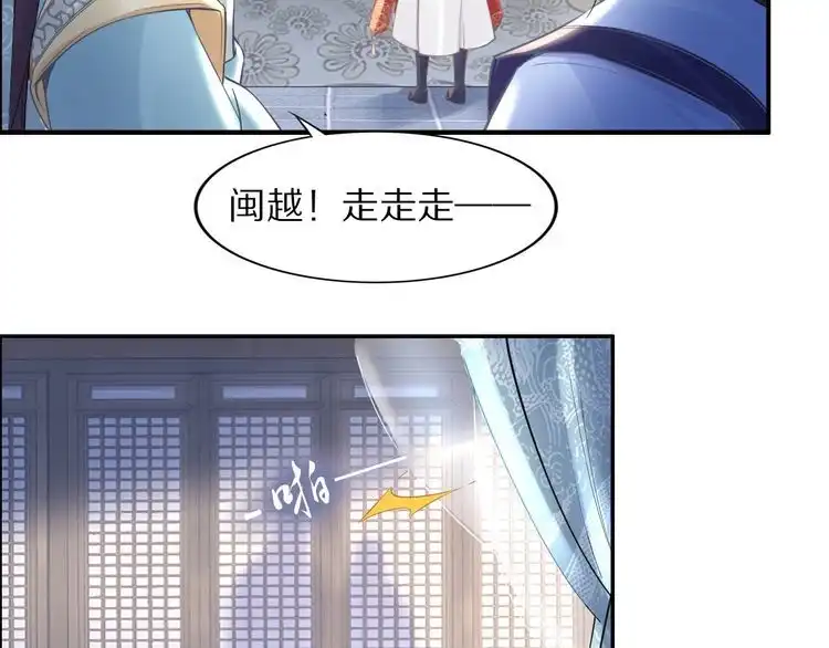《一生一世笑苍穹》第51话 热到中暑的摄政王 第70页