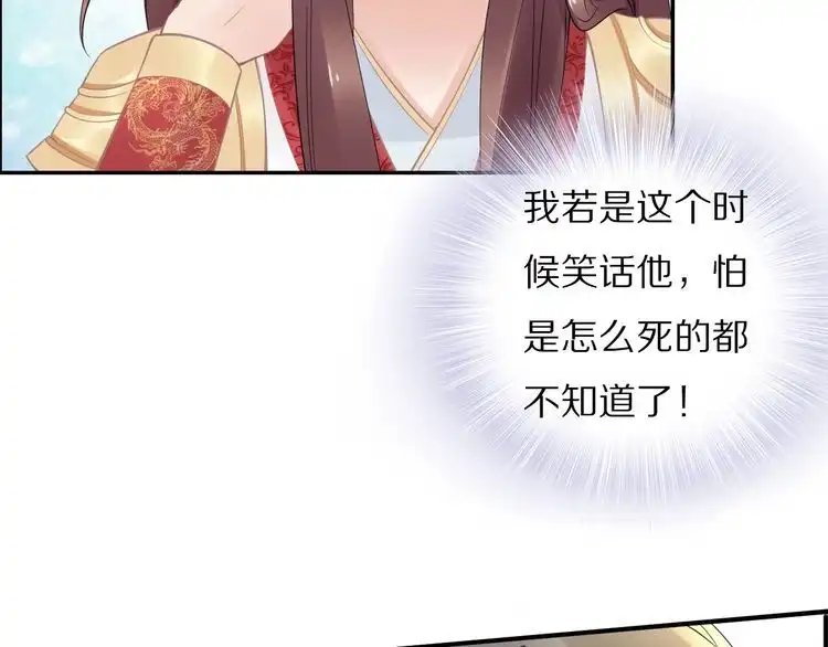 《一生一世笑苍穹》第51话 热到中暑的摄政王 第58页