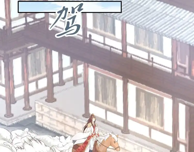 《一生一世笑苍穹》第51话 热到中暑的摄政王 第45页
