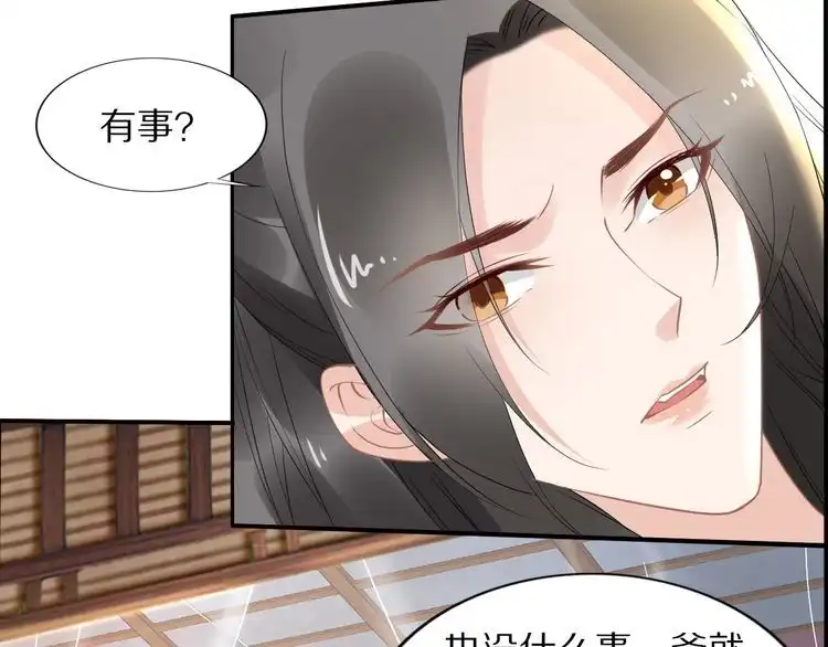 《一生一世笑苍穹》第51话 热到中暑的摄政王 第59页
