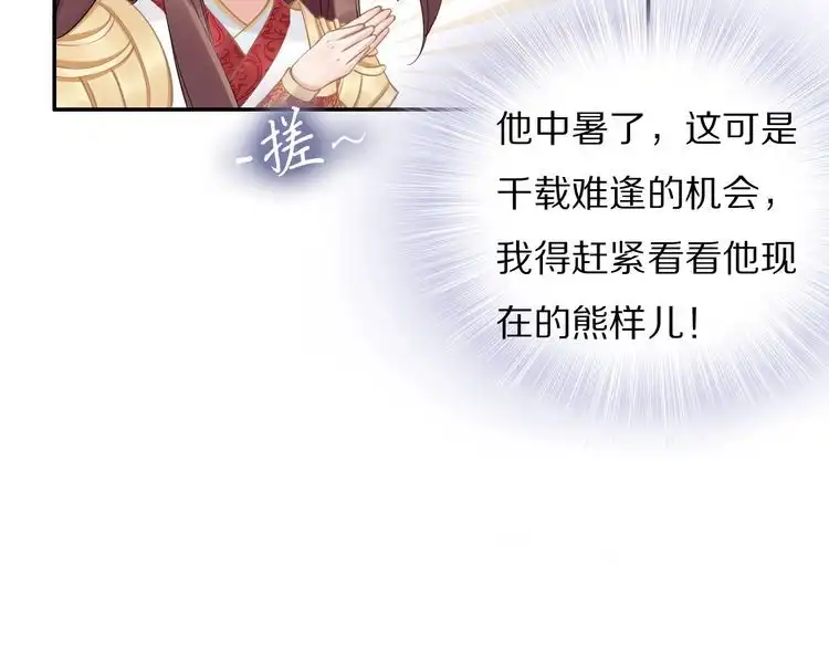 《一生一世笑苍穹》第51话 热到中暑的摄政王 第52页