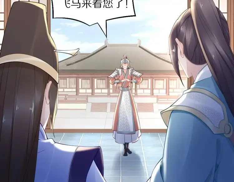 《一生一世笑苍穹》第51话 热到中暑的摄政王 第29页