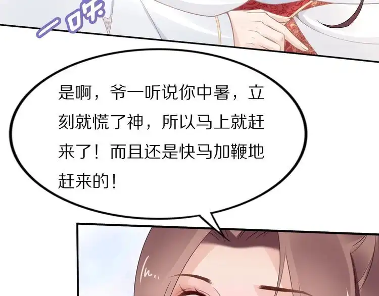 《一生一世笑苍穹》第51话 热到中暑的摄政王 第74页